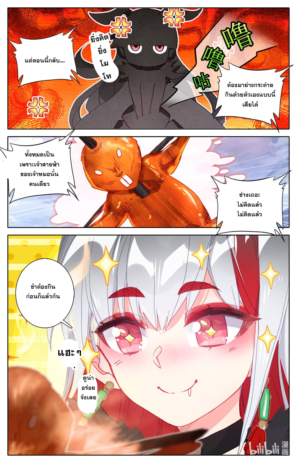 ชาวบ้านที่แข็งแกร่งที่สุดในสถาบันเซียน ตอนที่ 14 หน้า 15