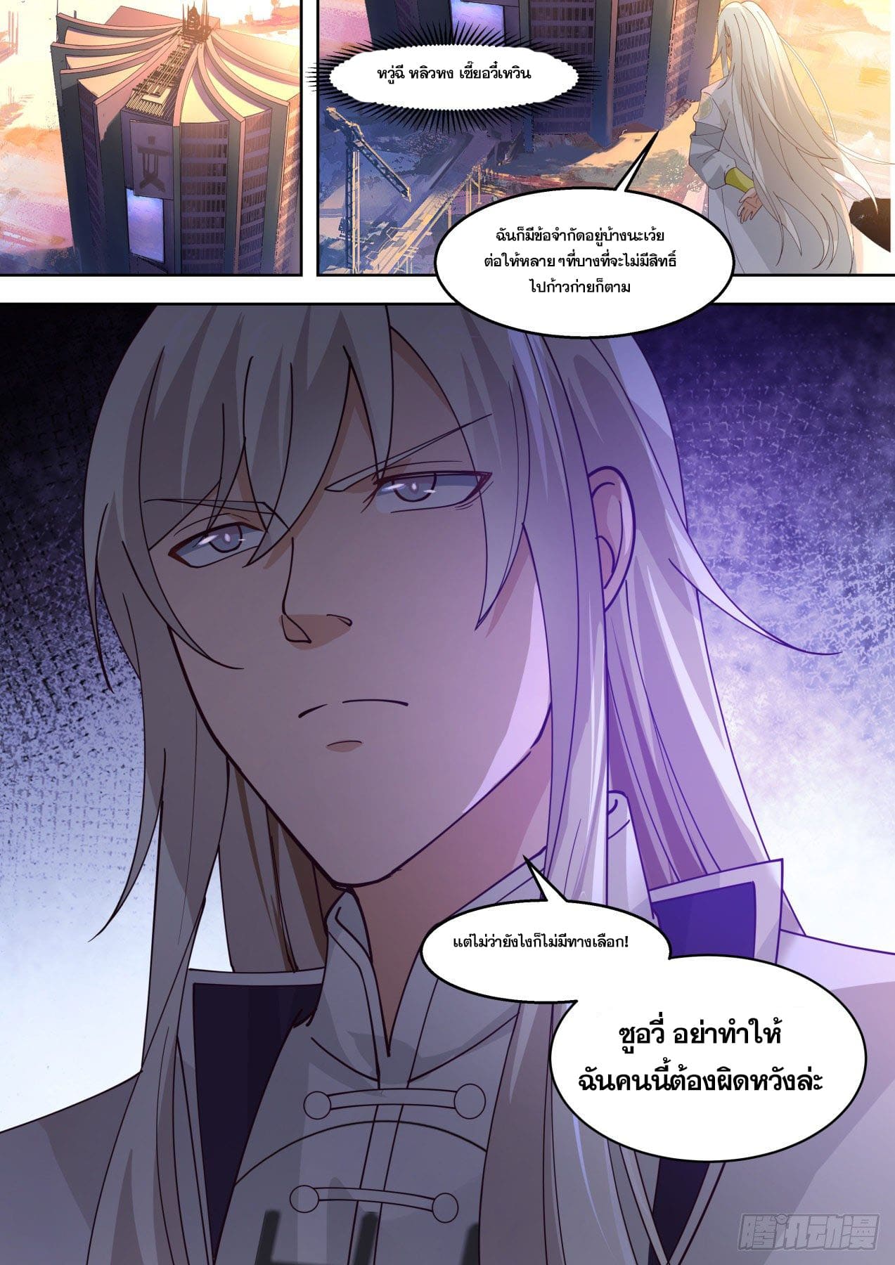 หมื่นเผ่าภัยพิบัติ ตอนที่ 54 หน้า 14