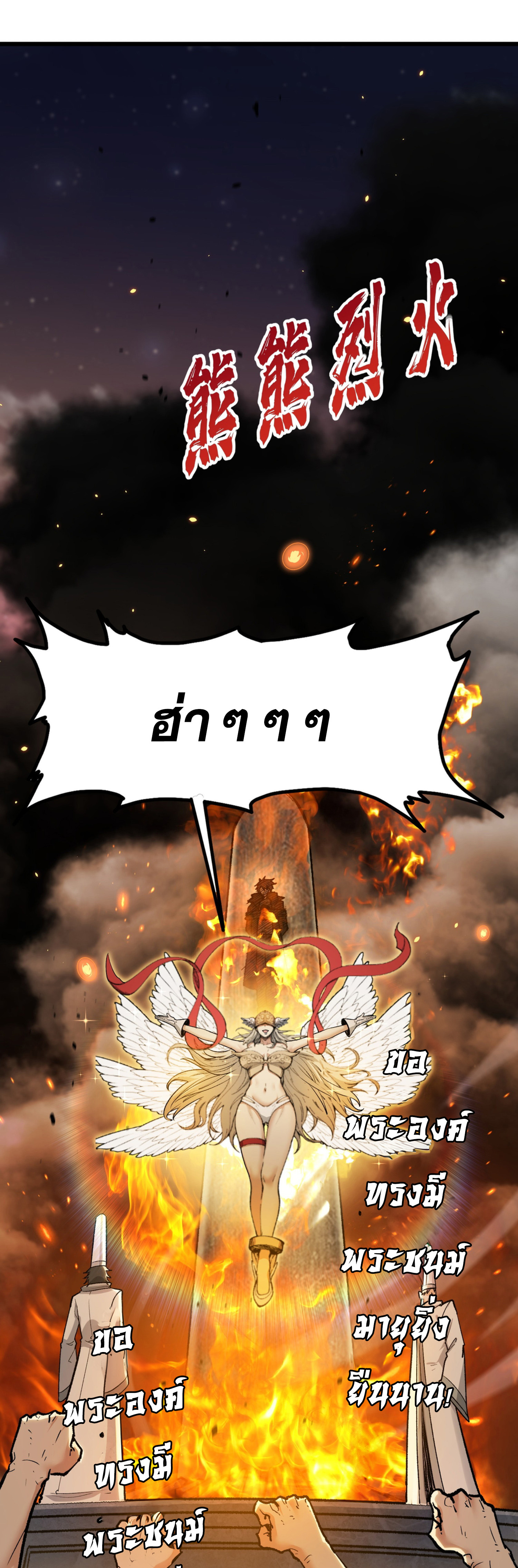 เปิดเรื่องมา ฉันก็กลายเป็นผู้สังหารเทพซะแล้ว ตอนที่ 2 หน้า 32