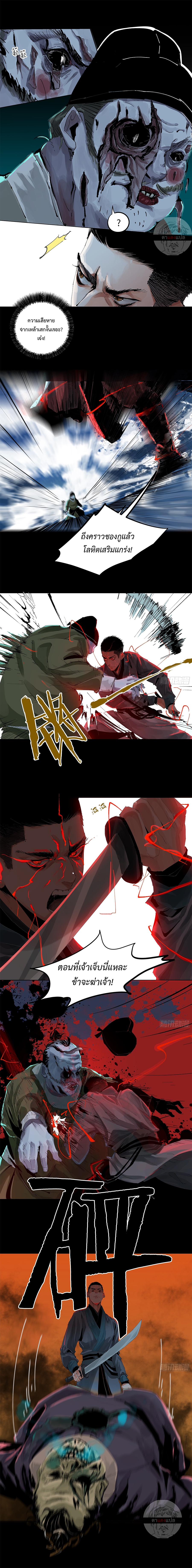 ปราชญ์ผู้ยิ่งใหญ่แห่งราชันย์กระดูกขาว ตอนที่ 16 หน้า 4