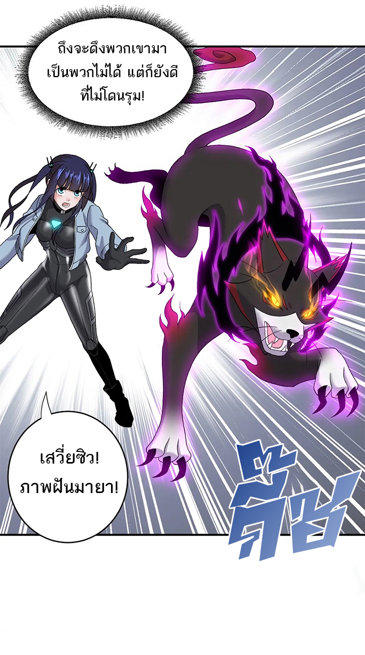 โคตรเทพร้านสัตว์อสูร ตอนที่ 84 หน้า 42