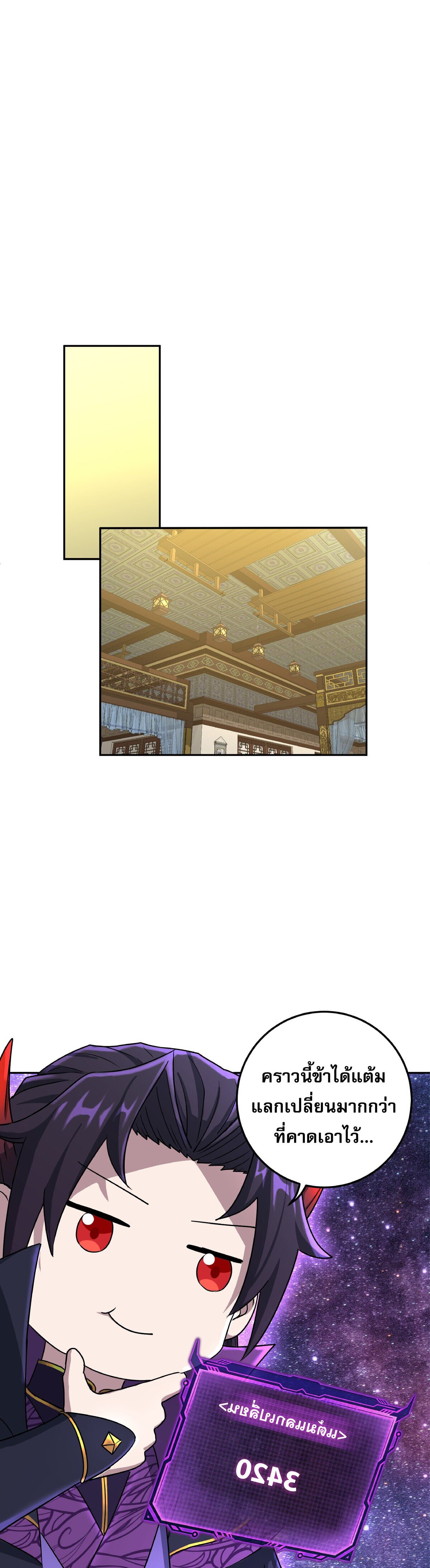 เกิดใหม่ในร่างบรรพบุรุษลัทธิมาร(จบ) ตอนที่ 5 หน้า 5