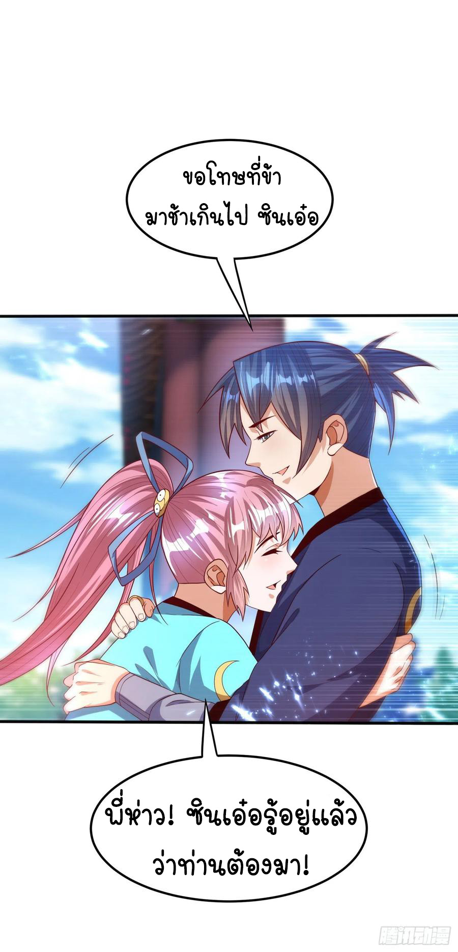 Wu ni ตอนที่ 86 หน้า 10