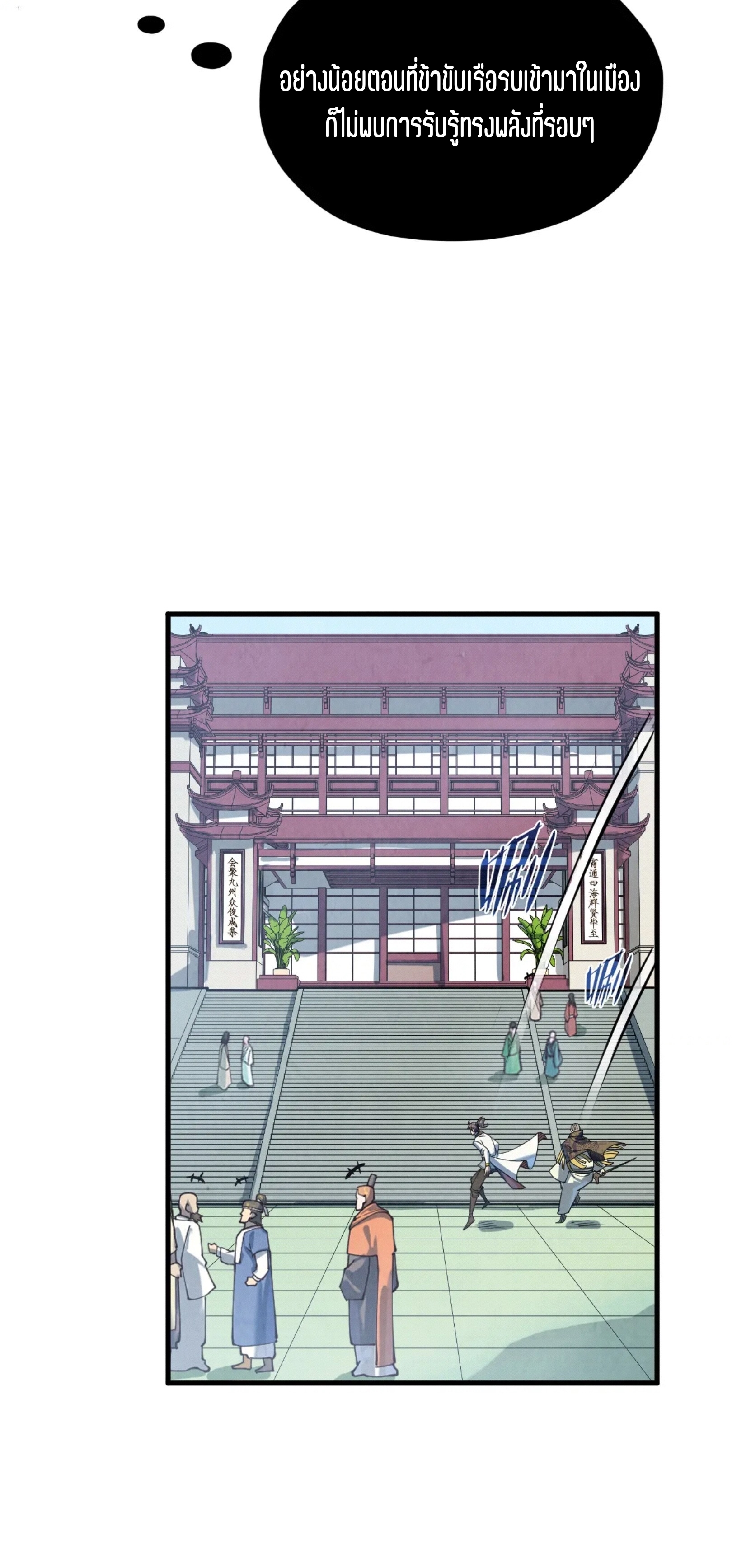 มหาเทพนิรันดร์กาล ตอนที่ 112 หน้า 28