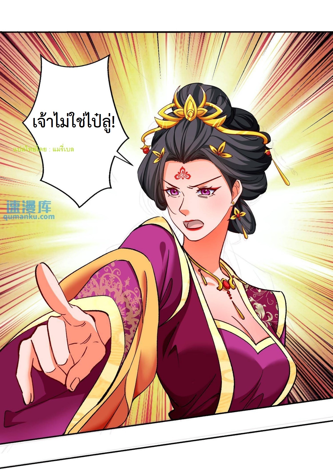 ปีศาจที่ไร้เทียมทานในโลก ตอนที่ 49 หน้า 4