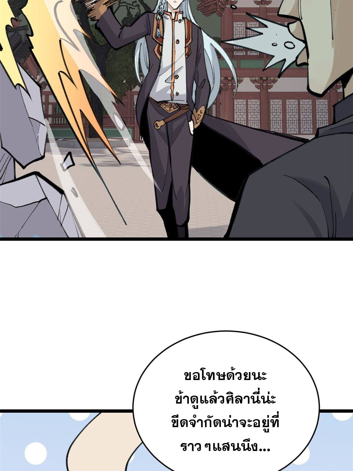 นิกายที่แข็งแกร่งที่สุด (ทันจีน) ตอนที่ 153 หน้า 63