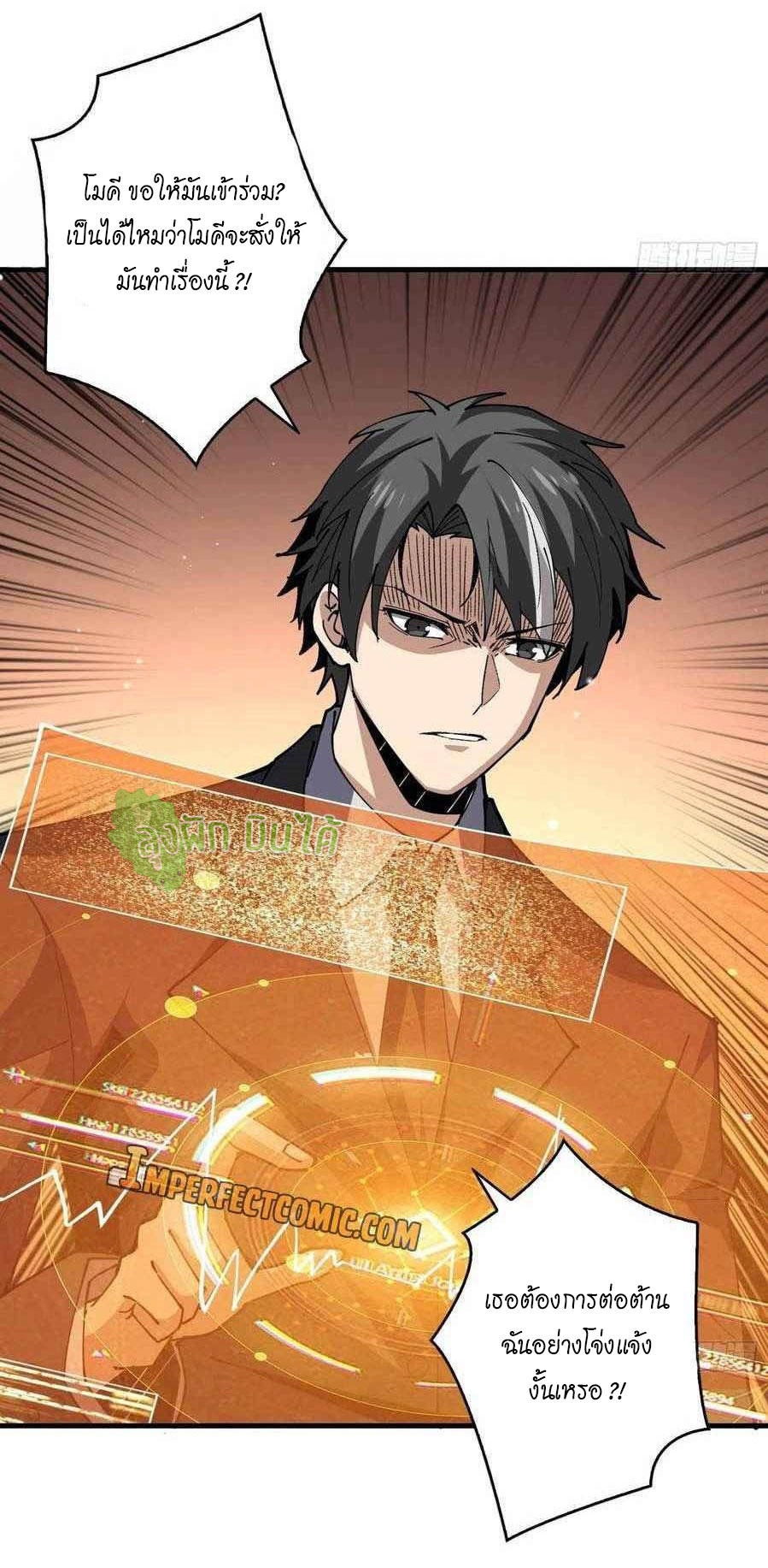 (ชนจีน) IT STARTS WITH A KINGPIN ACCOUNT - จุติจอมราชัน ตอนที่ 89 หน้า 36