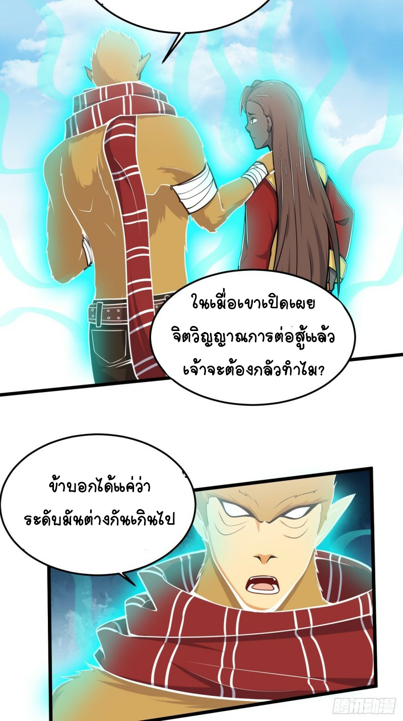 อาณาจักรสัตว์อสูรแห่งจิตวิญญาณ ตอนที่ 27 หน้า 7
