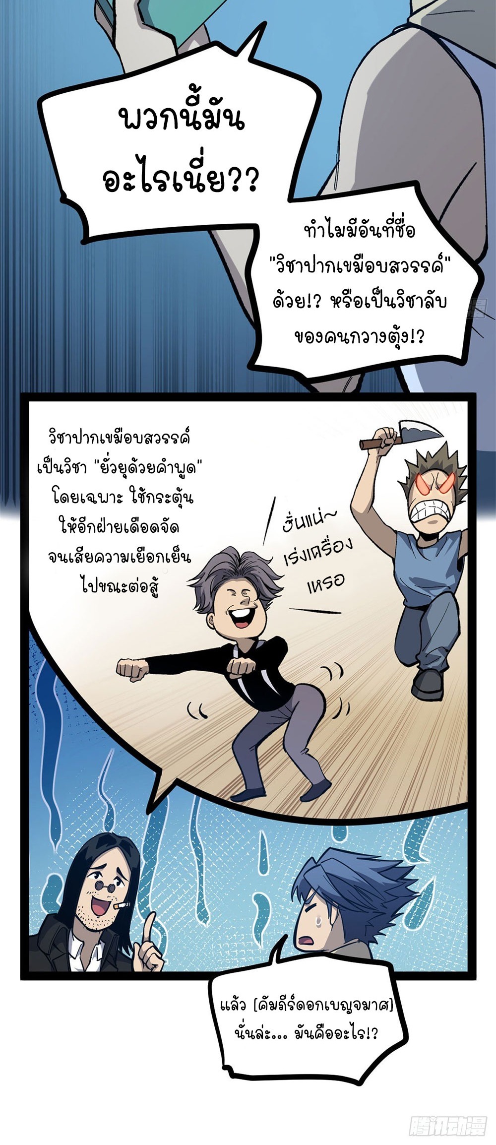 Gatekeeper of the Boundless World | ผู้พิทักษ์ประตูแห่งดินแดนไร้ขอบเขต ตอนที่ 65 หน้า 26