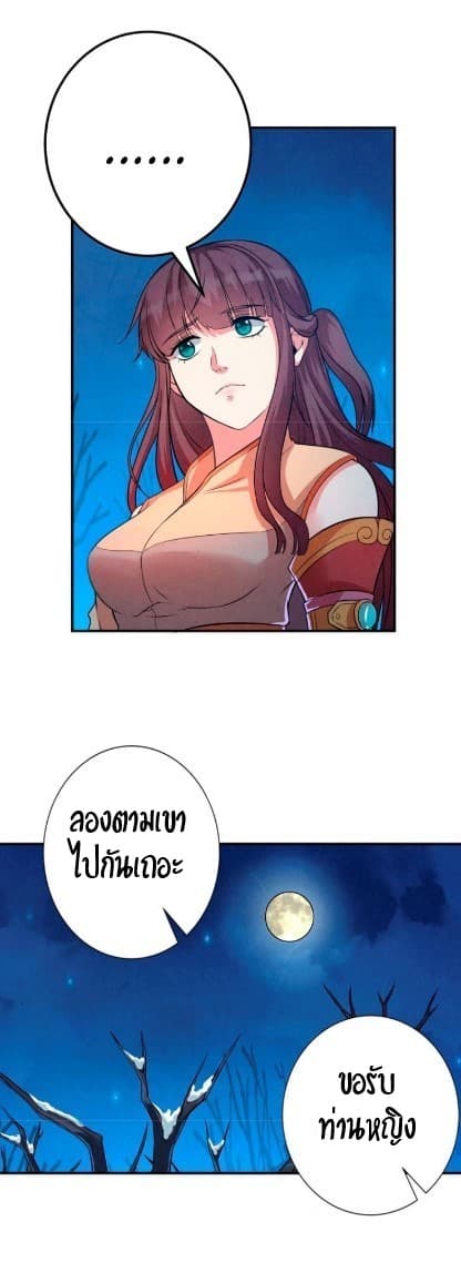 Devouring Eternity ตอนที่ 7 หน้า 24