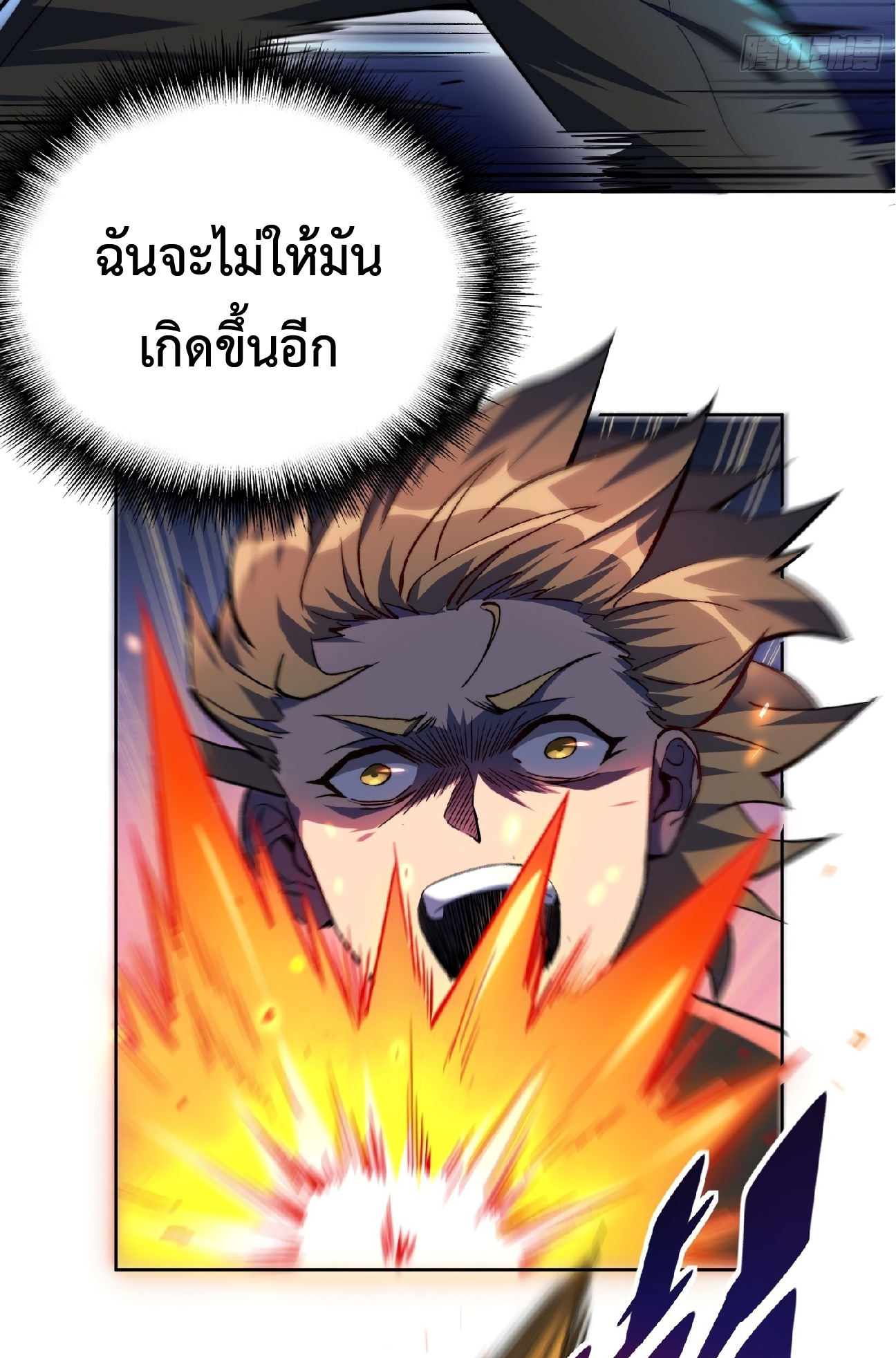 The People On Earth Are Too Ferocious ตอนที่ 11 หน้า 8