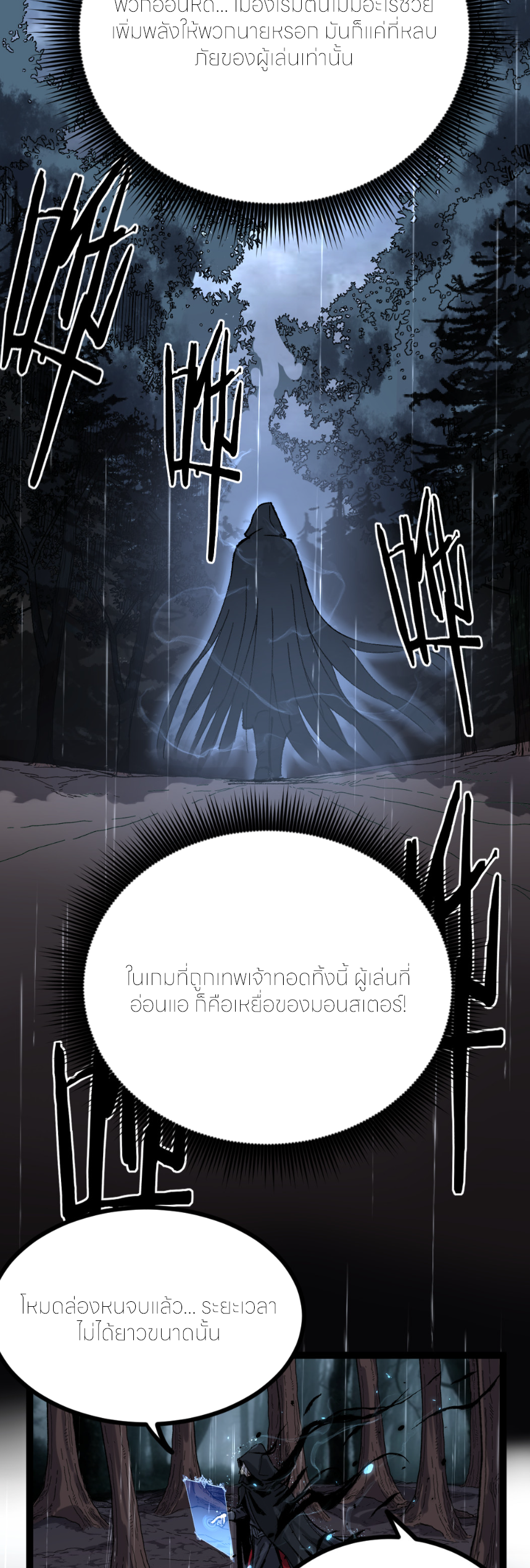 ราชานักฆ่าแห่งโลกเสมือน🗡️ ตอนที่ 2 หน้า 8