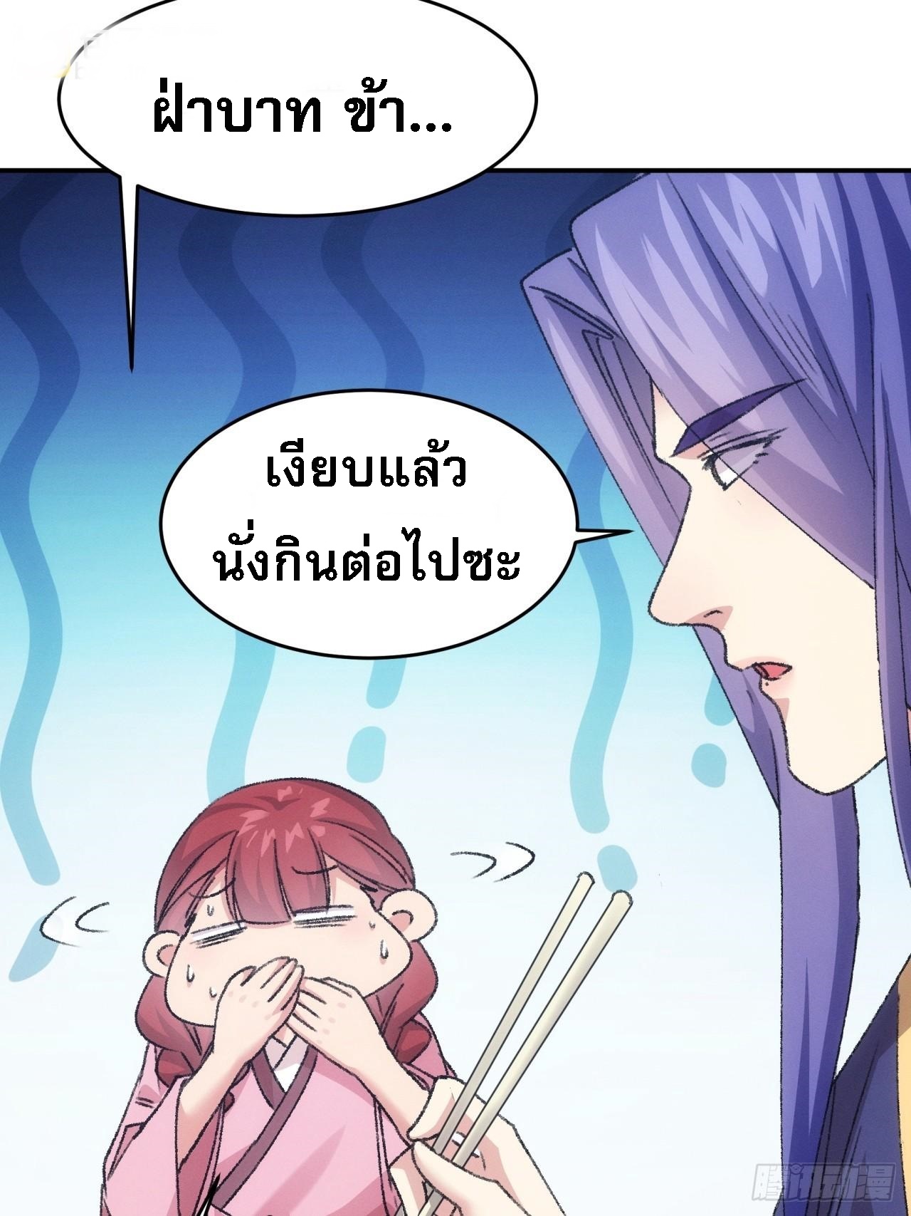 ข้าจะกำหนดชะตาตัวเอง ทันจีน ตอนที่ 174 หน้า 32
