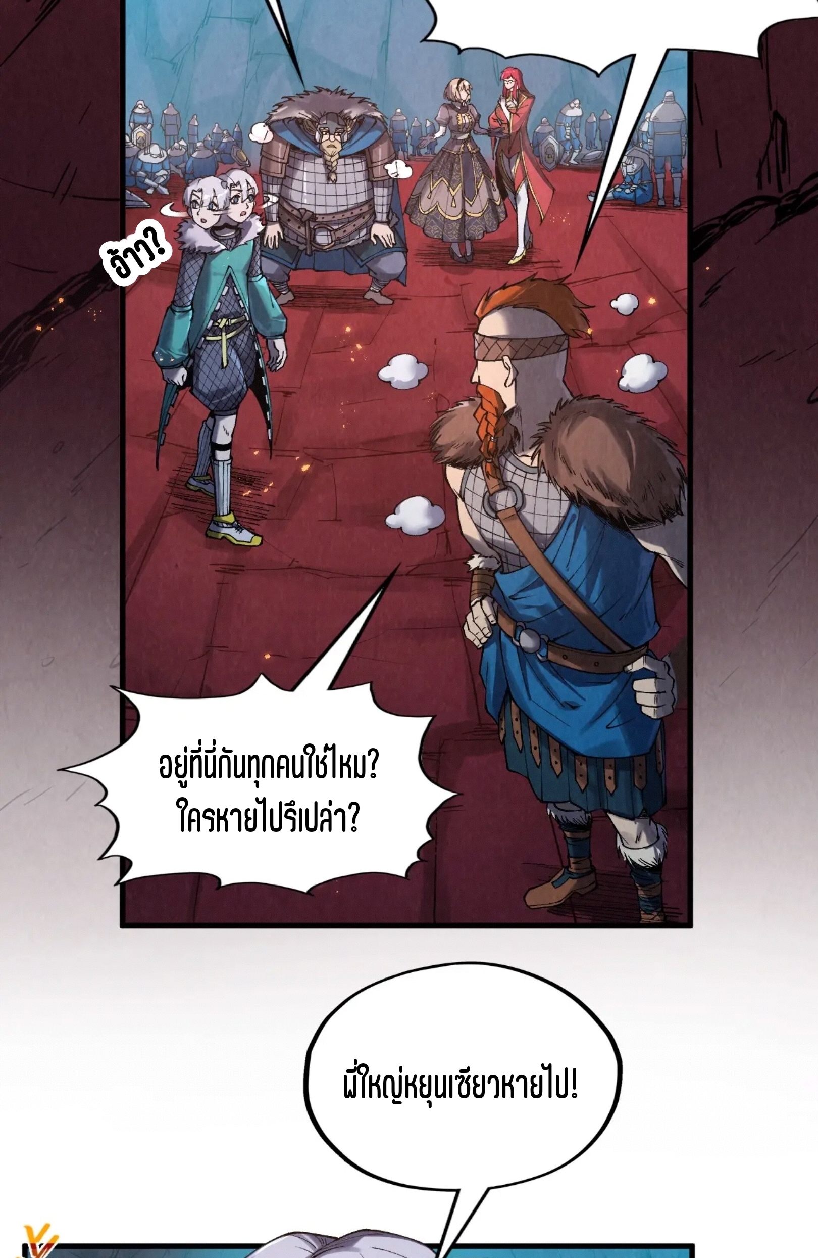 มหาเทพนิรันดร์กาล ตอนที่ 207 หน้า 5