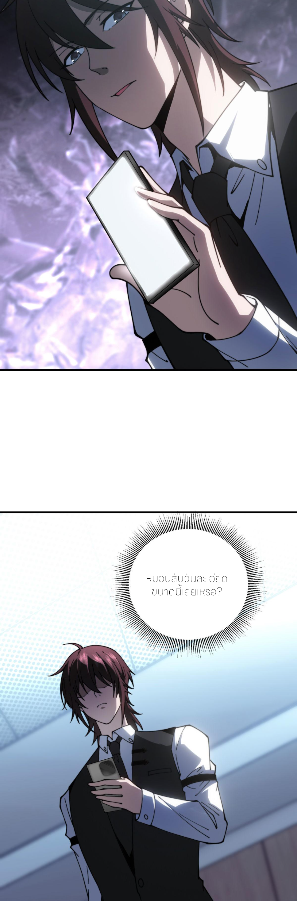 แค่แตะ... ก็อัปเกรด! ตอนที่ 21 หน้า 9