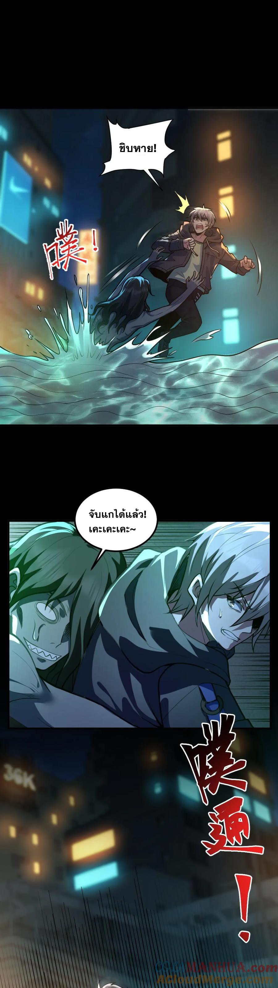 ในร่างของฉันมีผีเป็นพันล้านตัว ตอนที่ 39 หน้า 2