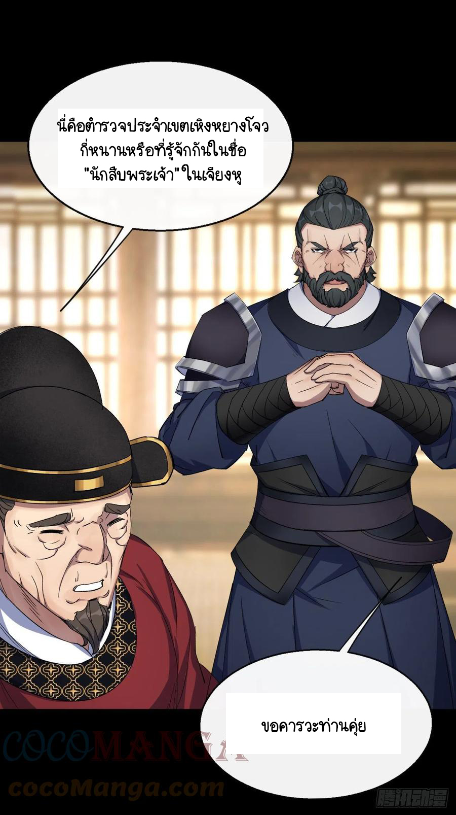 มหาปราชญ์ผู้ยิ่งใหญ่ ตอนที่ 63 หน้า 31