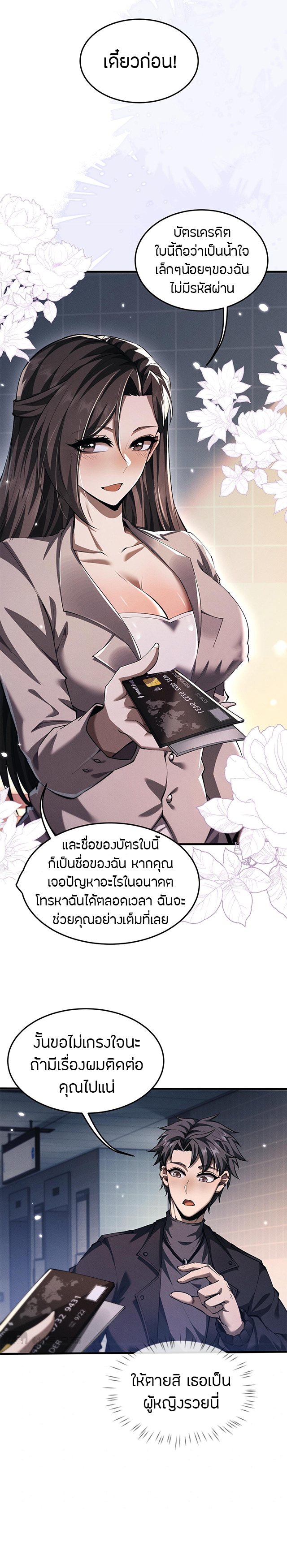 จอมดาบฟูลไทม์ ตอนที่ 17 หน้า 11