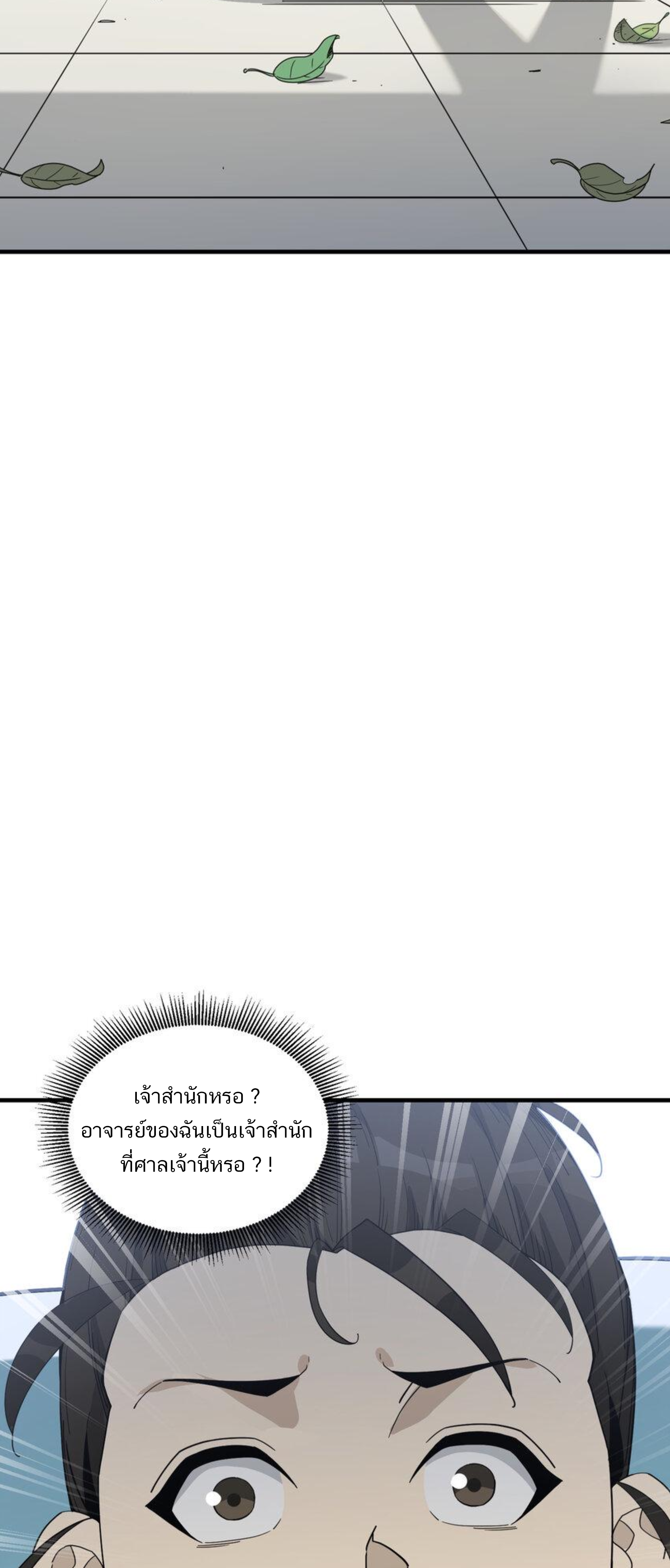 เมื่อข้าลงจากเขาแล้ว ข้าจะไร้ผู้ต่อกร !? (ฝึกเสร็จ Lv.Max) ตอนที่ 40 หน้า 6