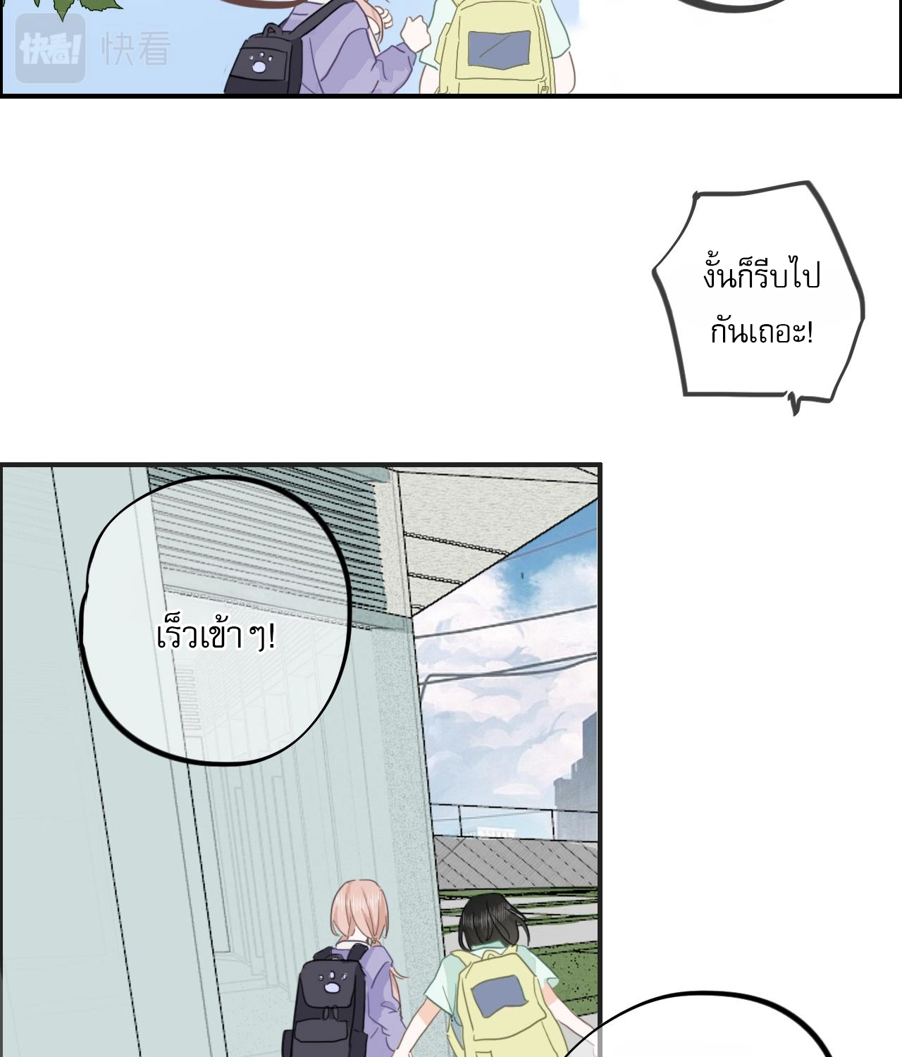 บันทึกดอกซากุระ ตอนที่ 8 หน้า 14