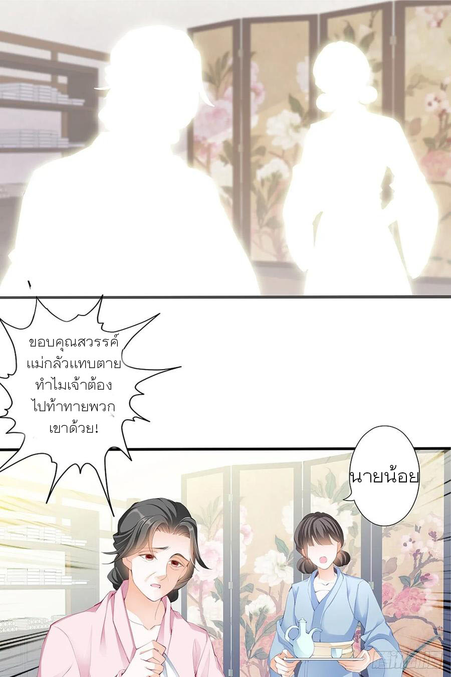 Nine Stars Overlord Body ตอนที่ 1 หน้า 20