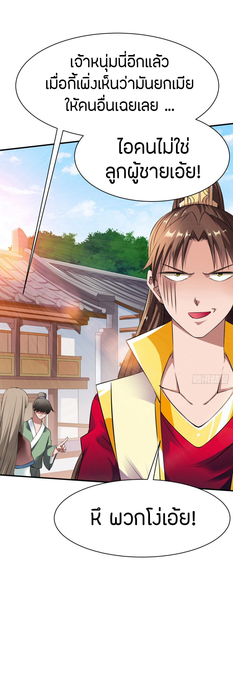 The Legendary Tripod สงครามเทพโอสถ ตอนที่ 16 หน้า 14