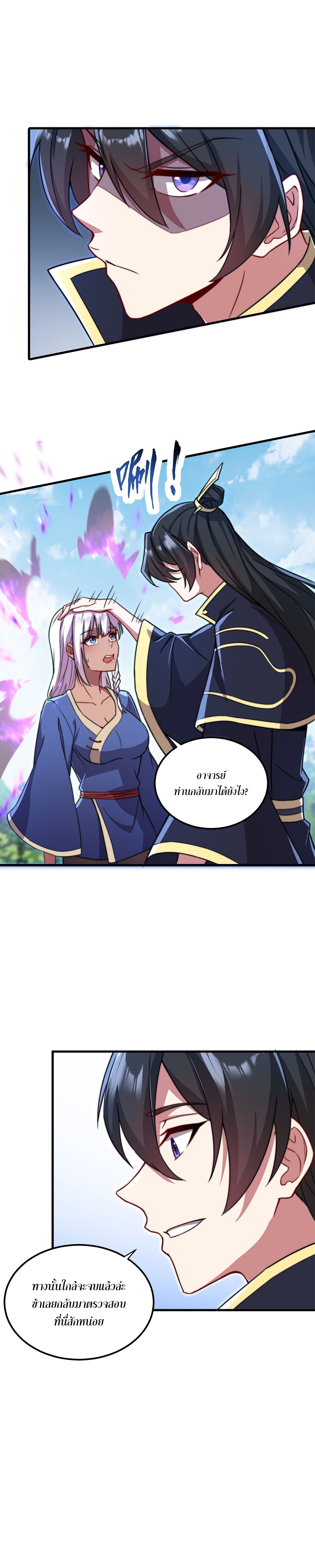 (ชนจีน) อาจารย์จอมวายร้ายกับลูกศิษย์ผู้อยู่ยงคงกระพัน ตอนที่ 38 หน้า 7