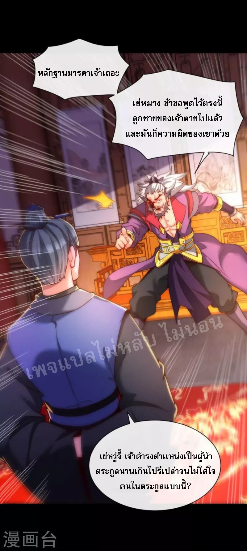 |.ข้านี่แหละราชันย์เทพสวรรค์แห่งพิภพ ตอนที่ 15 หน้า 3