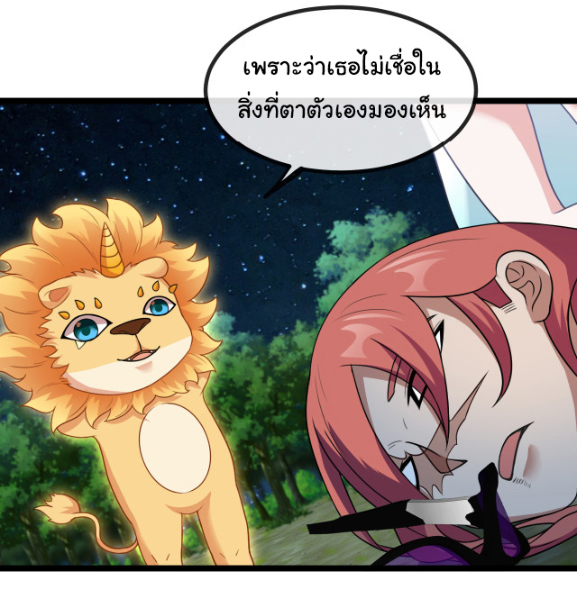 Reincarnated as the King of Beasts ตอนที่ 4 หน้า 47