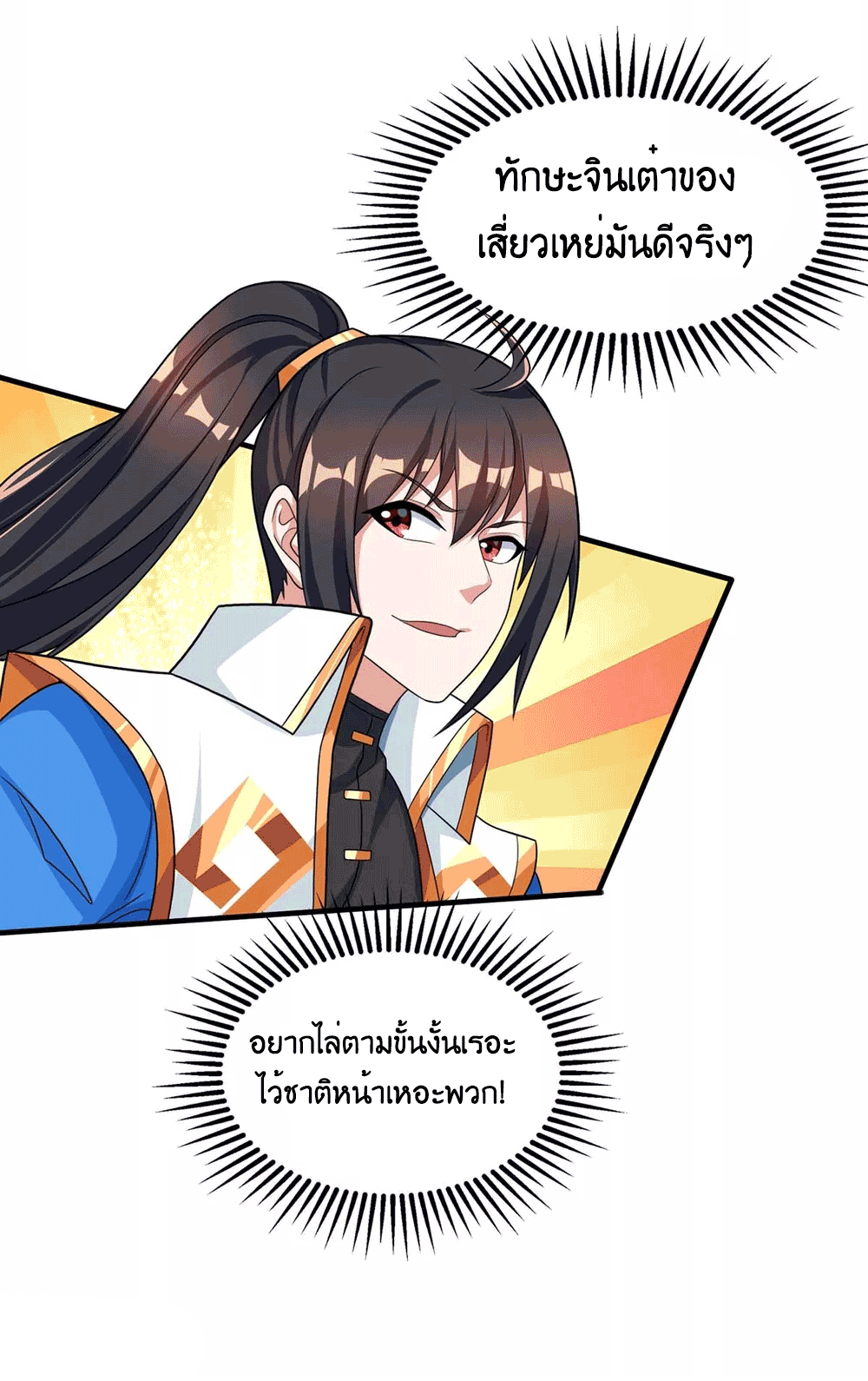 One Step Toward Freedom ตอนที่ 215 หน้า 20