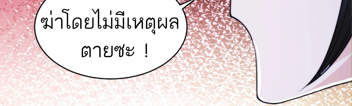 ซวยแล้วข้าโดนตามล่าจากศิษย์ในสำนัก ตอนที่ 33 หน้า 84