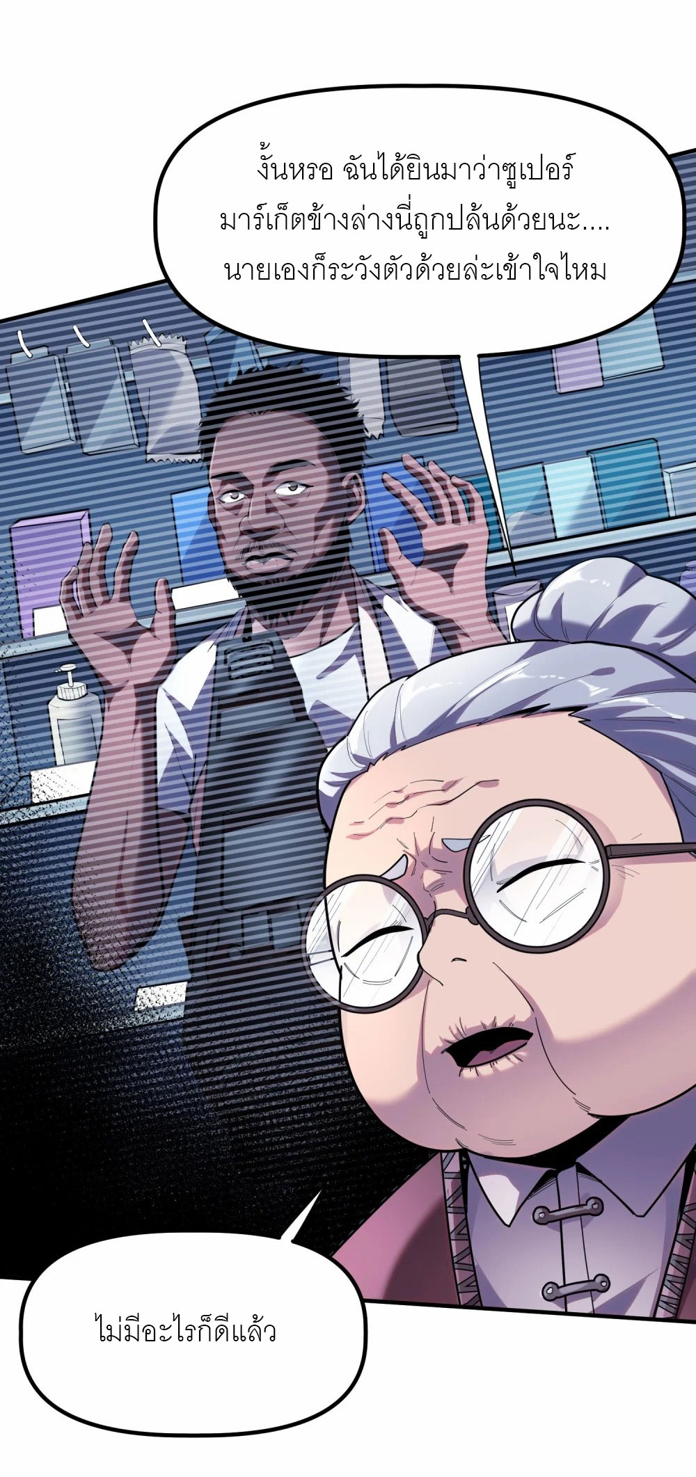 ราชาเหมันต์ ตอนที่ 3 หน้า 27