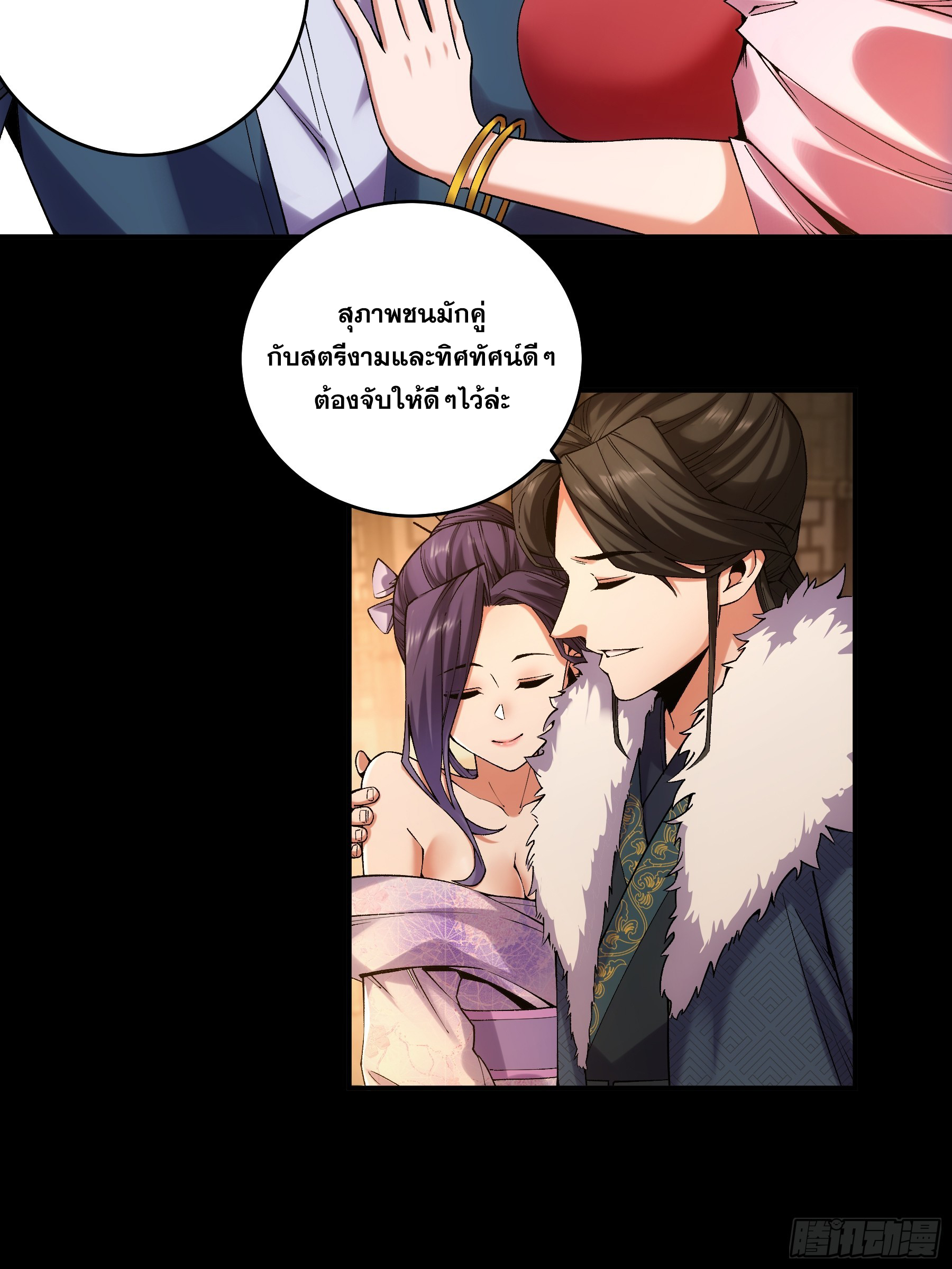 หาญท้าชะตาฟ้า ปริศนายุทธจักร ตอนที่ 32 หน้า 43