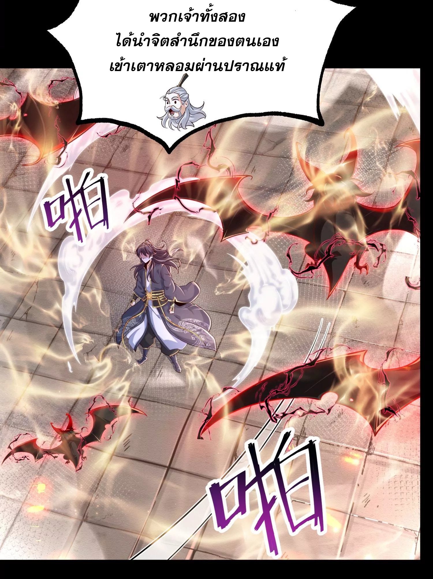 ท้าทายดินแดนพระเจ้า ตอนที่ 24 หน้า 4