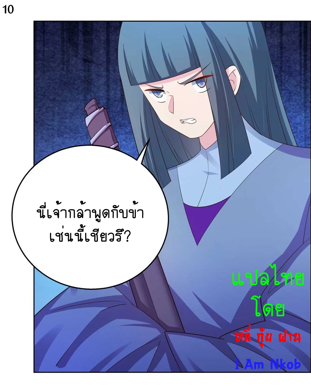 Above All Gods เทพยุทธเหนือเทวะ ตอนที่ 132 หน้า 11