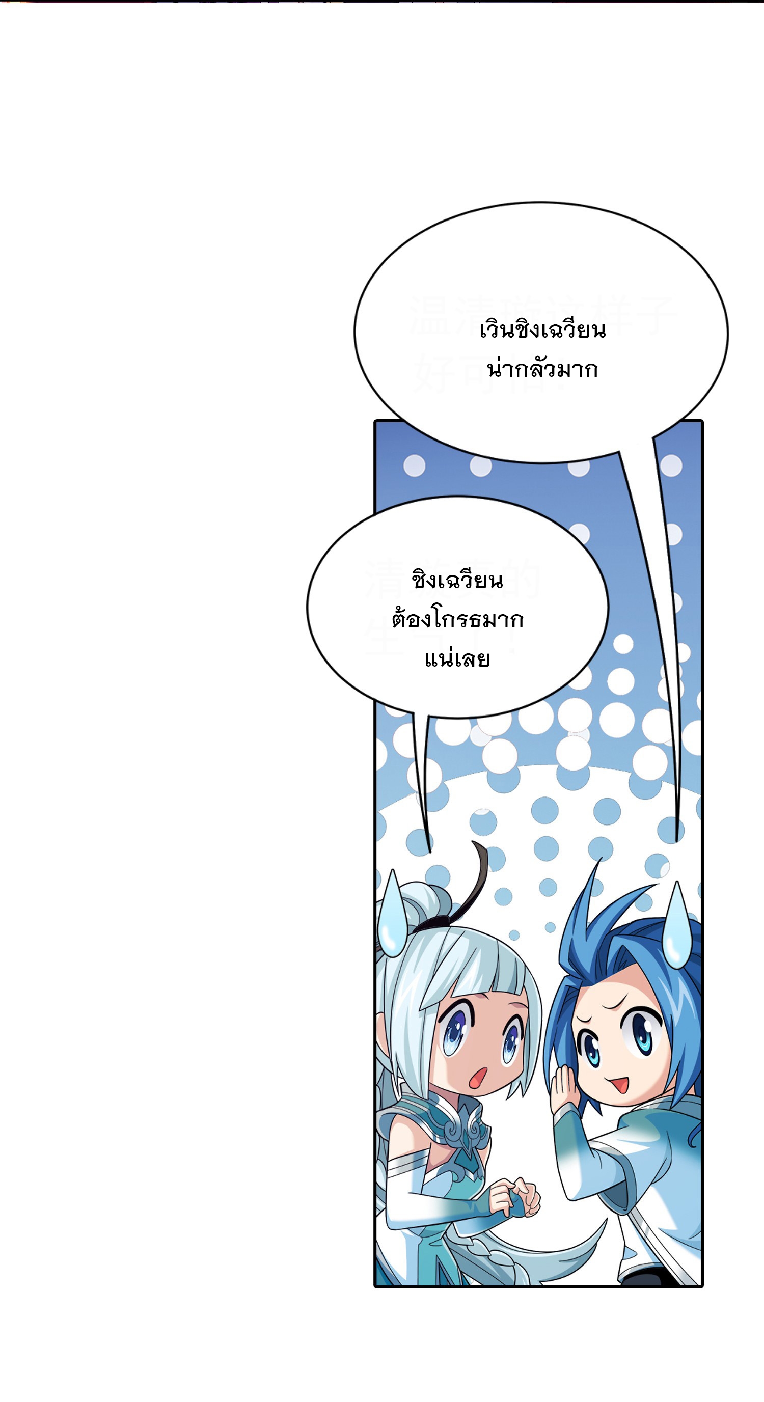 Da Zhu Zai ศึกปรมาจารย์สะท้านฟ้า (ชนจีน) ตอนที่ 335 หน้า 24