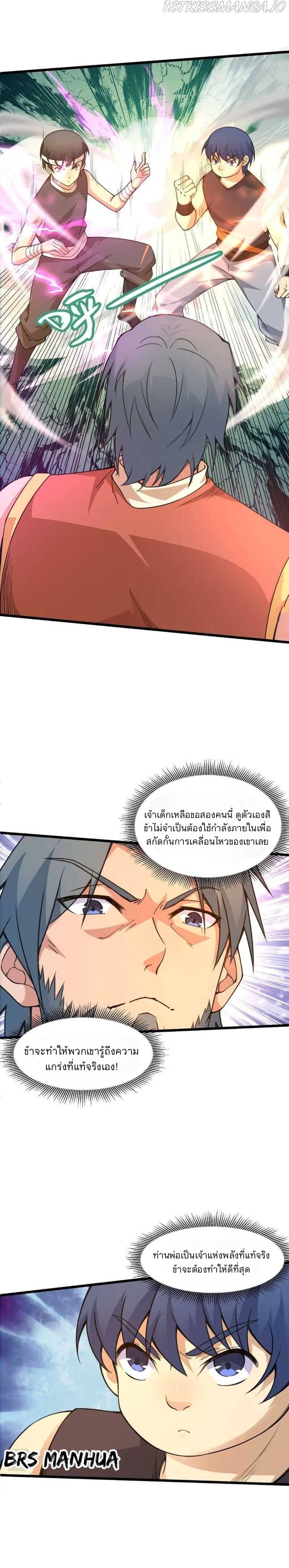 การกลับมาของปรมาจารย์ที่อายุน้อยที่สุด ตอนที่ 7 หน้า 19