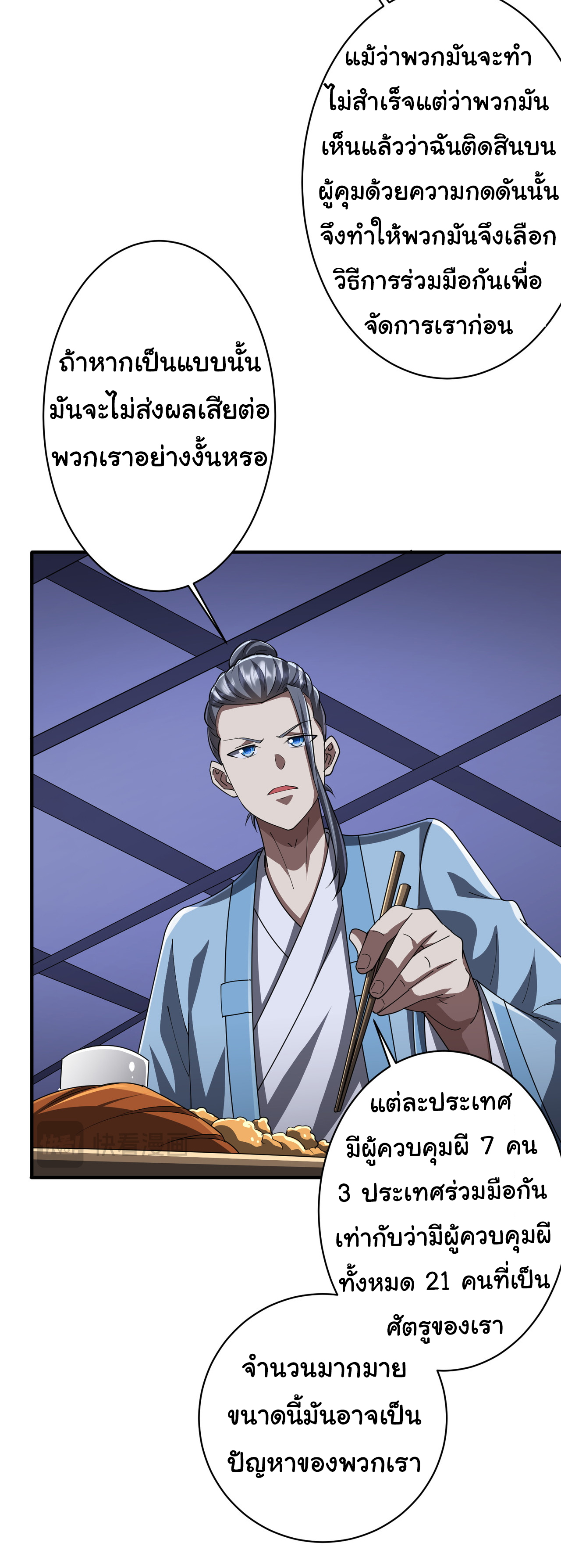 Start with trillions of coins ตอนที่ 68 หน้า 6