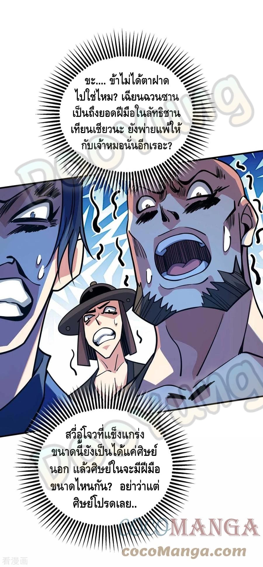 Eternal first son-in-law ตอนที่ 152 หน้า 24