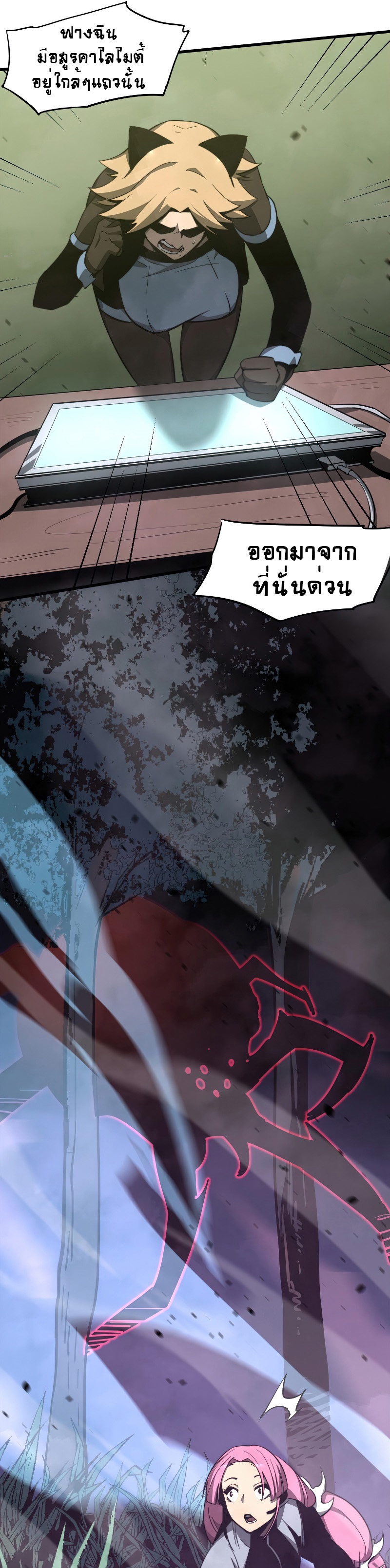 Super Evolution ตอนที่ 43 หน้า 13