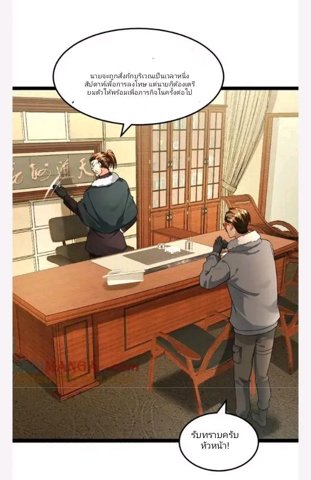 ฉันมีเซฟเฮาว์ในวันโลกาวินาศ ตอนที่ 205 หน้า 12