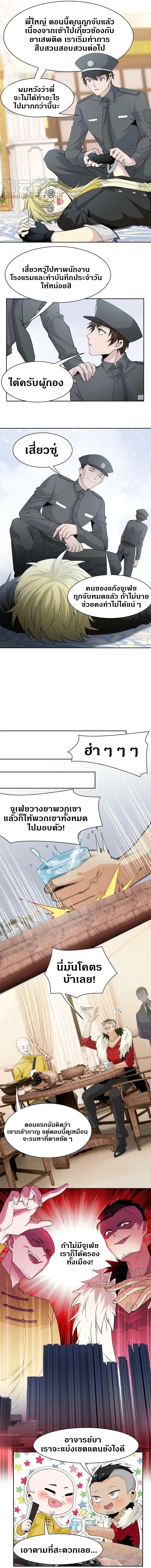 ชายผู้แข็งแกร่งที่ออกมาจากโรงพยาบาลจิตเวช ตอนที่ 109 หน้า 7