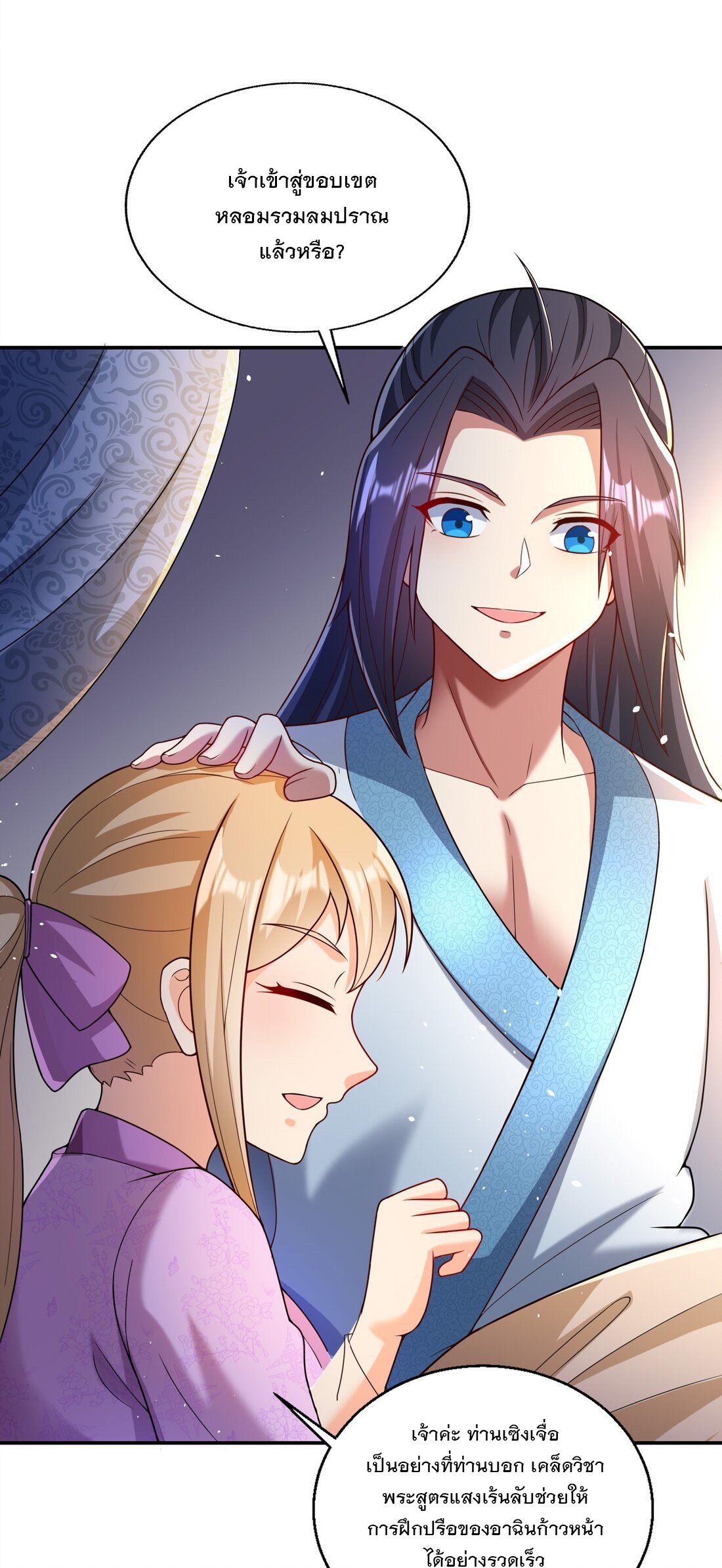 ได้โปรด ข้าไม่อยากตกหลุมรักอาจารย์ของข้าเลยจริงๆ (จีนตัดจบ) ตอนที่ 8 หน้า 24