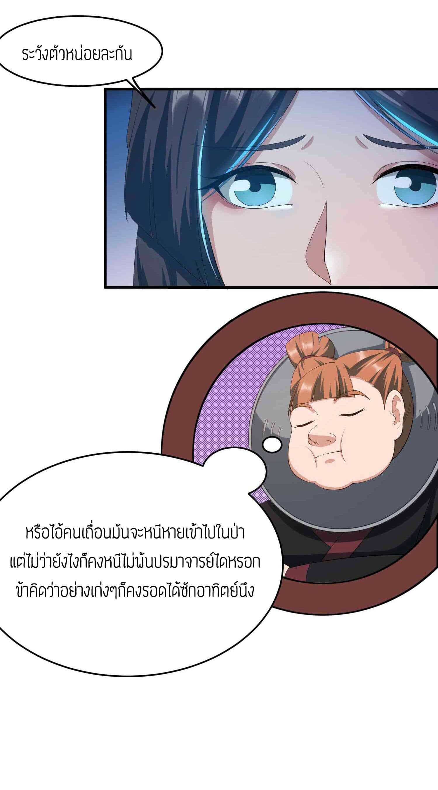 Super Warrior in Another World ทหารเซียนไปหาเมียที่ต่างโลก (กำลังแปลอยู่) ตอนที่ 33 หน้า 8