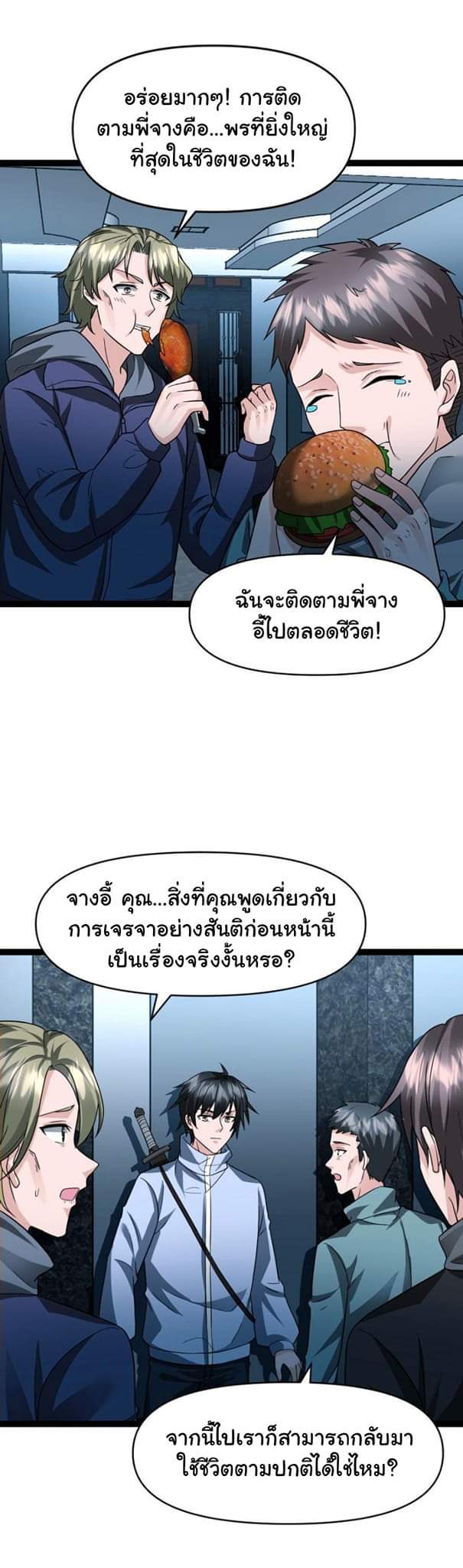 Freezing the World：I Built a Doomsday Safehouse ตอนที่ 59 หน้า 7