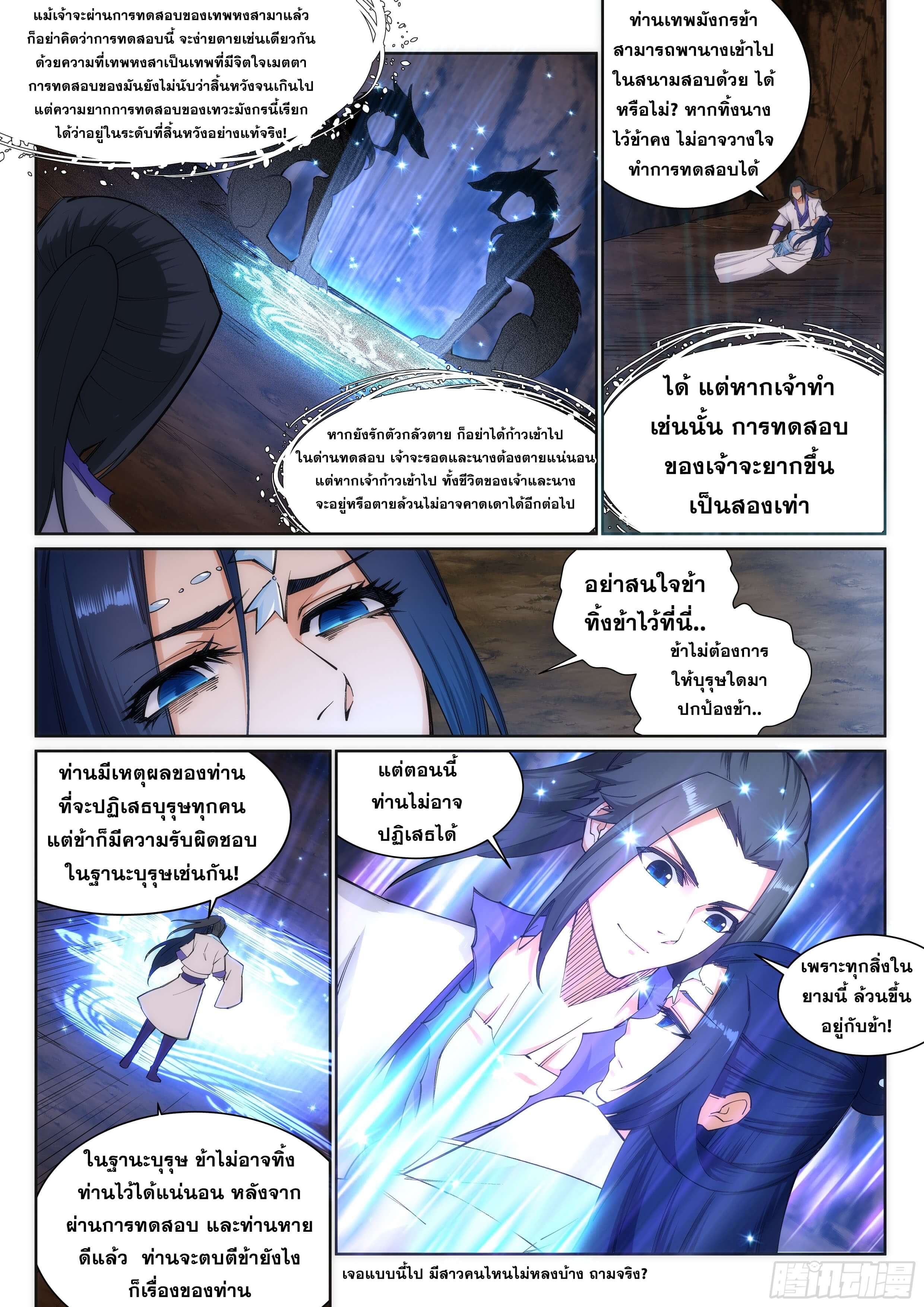 Against the Gods - อสูรพลิกฟ้า ตอนที่ 127 หน้า 8