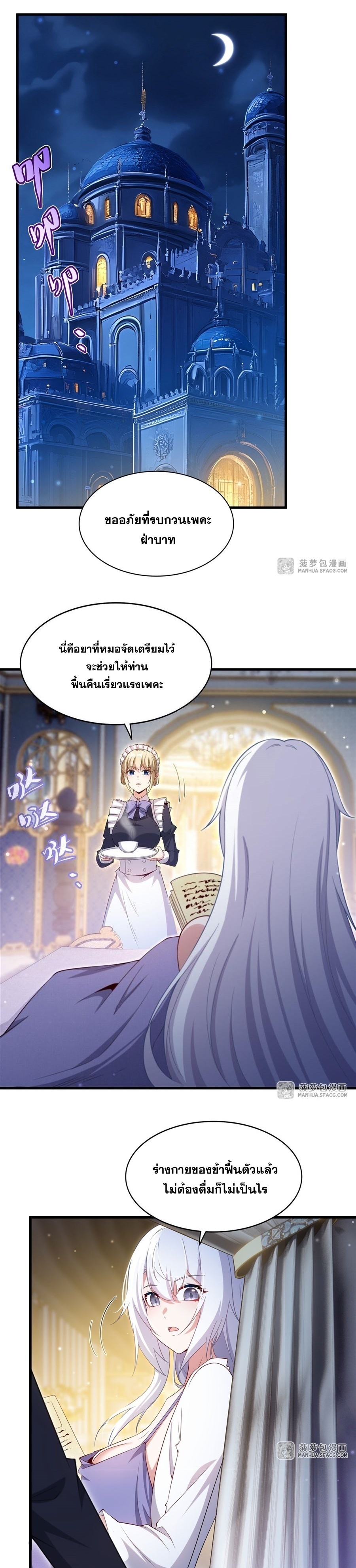 Shut Up, Evil Dragon! หุบปากซะยัยมังกรร้ายข้าไม่อยากมีลูกกับเจ้าอีกแล้ว ตอนที่ 33 หน้า 3