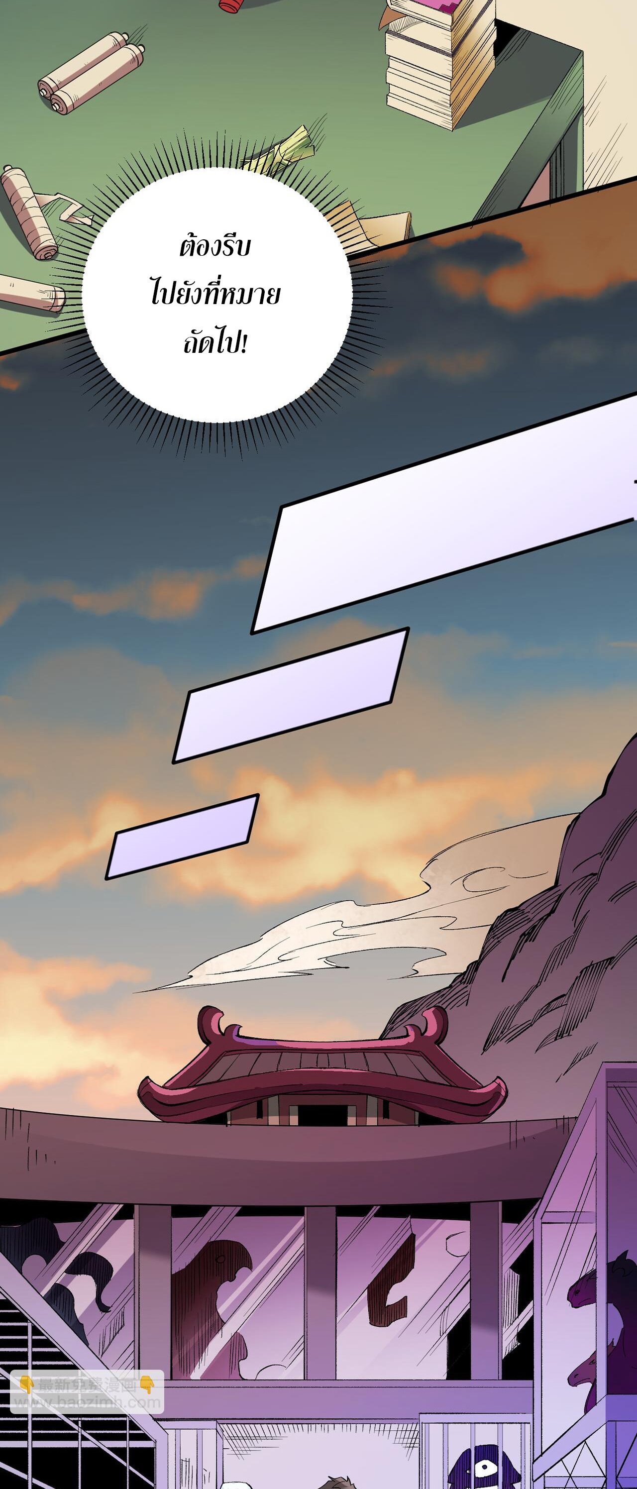 ฉันคือผู้เล่นไร้อาชีพที่สังหารเหล่าเทพ ตอนที่ 22 หน้า 23