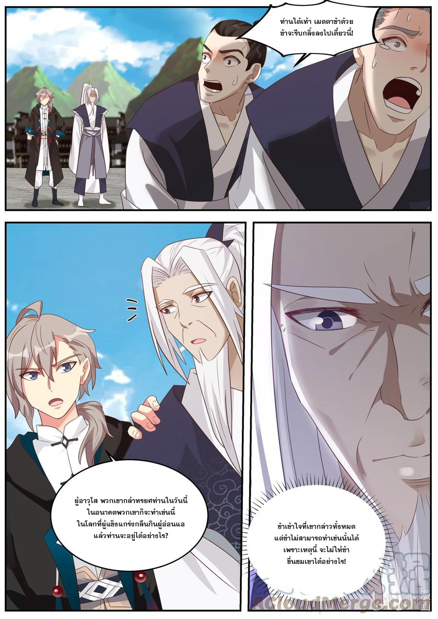 เทพสายฟ้า ราชาสงคราม ตอนที่ 378 หน้า 4