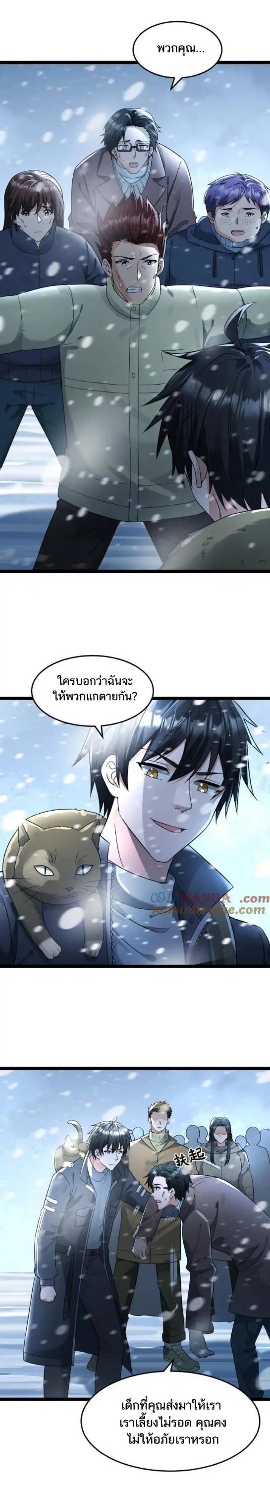 Freezing the World：I Built a Doomsday Safehouse ตอนที่ 182 หน้า 2